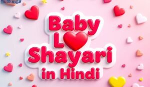 Baby Love Shayari in Hindi – नन्हे फरिश्तों के लिए 30+ प्यारी शायरी का खज़ाना