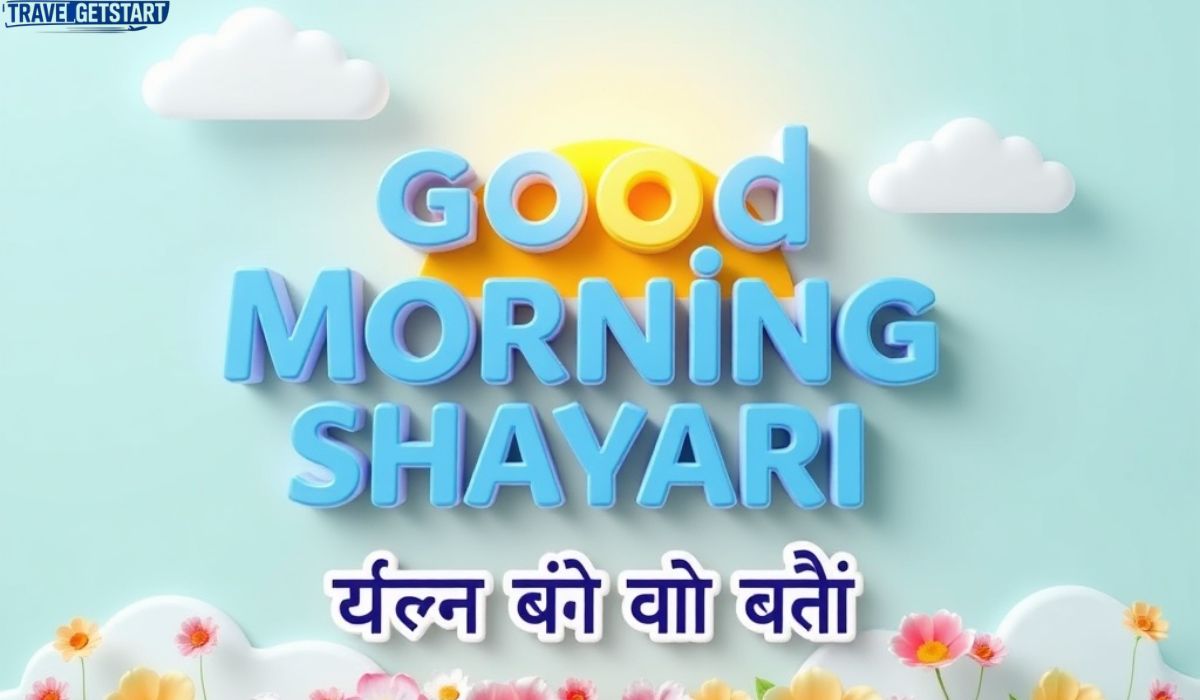 Good Morning Shayari In Hindi सुप्रभात शायरी के सुंदर संग्रह