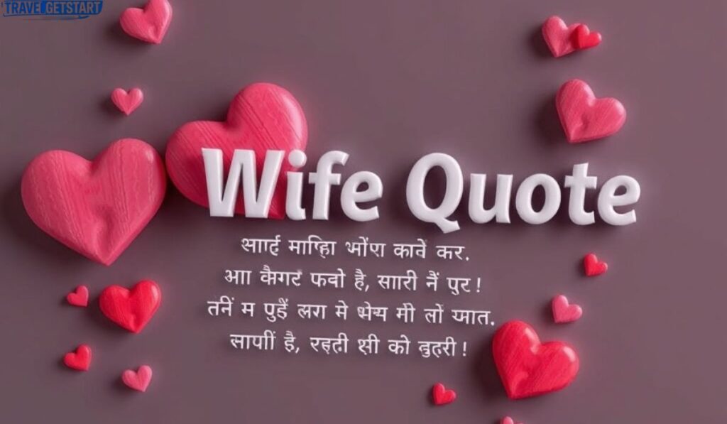 Sad Wife Quotes in Hindi  पत्नी के दर्द और उदासी पर शायरी (1)