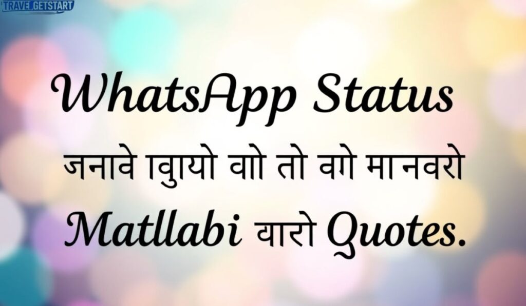 WhatsApp Status के लिए Matlabi Rishte Quotes