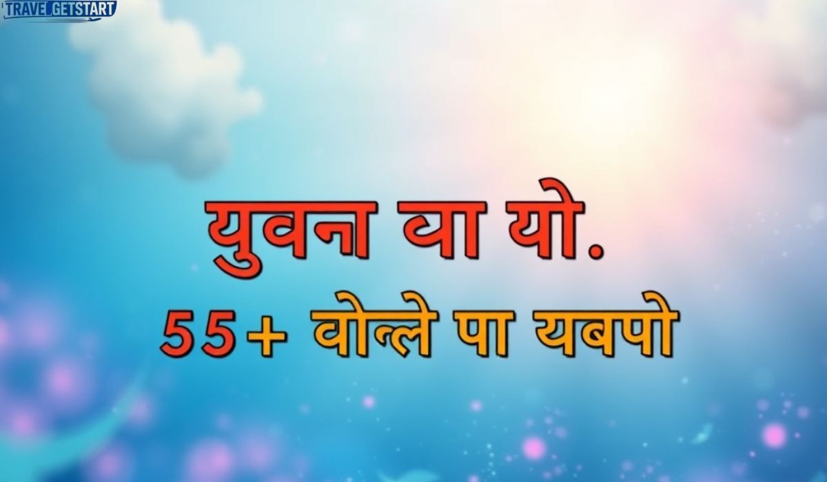 सुविचार मराठी छोटे – 55+ सुंदर आणि प्रेरणादायक विचार