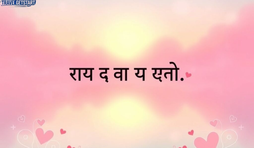 ❤️ प्रेमावर मराठी छोटे सुविचार