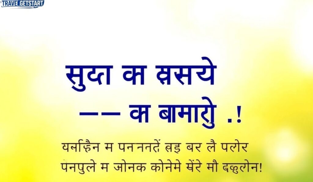 🌞 सकारात्मक विचार – छोटे सुविचार मराठी