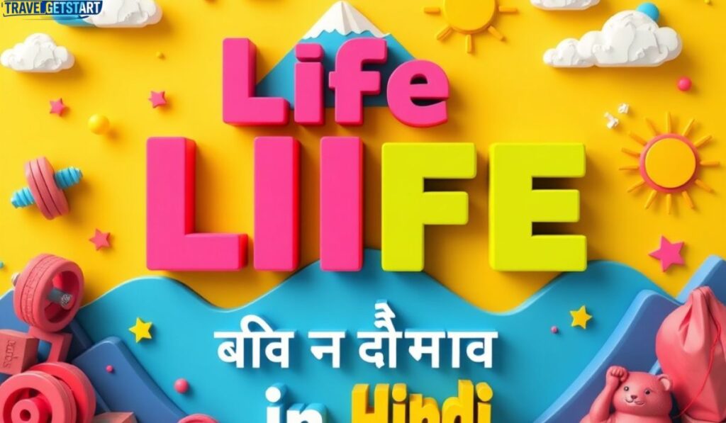 💪 जीवन संघर्ष पर सुविचार (Suvichar on Life Struggles)