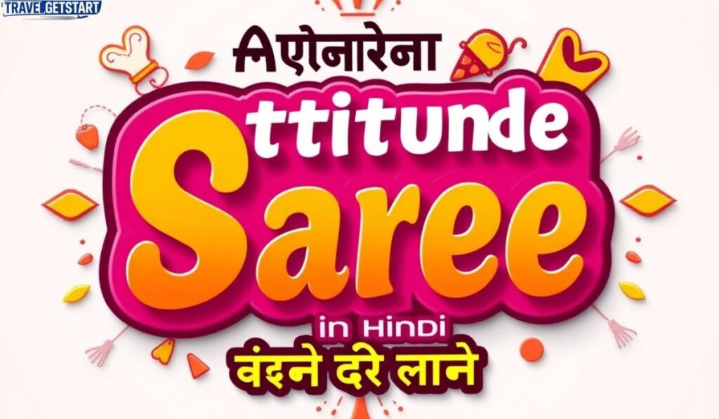 😎 Attitude Saree Caption in Hindi एटीट्यूड वाली साड़ी कैप्शन हिंदी में